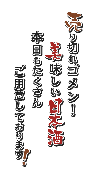 売り切れゴメン