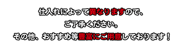 おすすめご用意しております