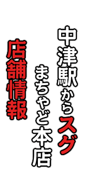 まちゃど本店 店舗情報